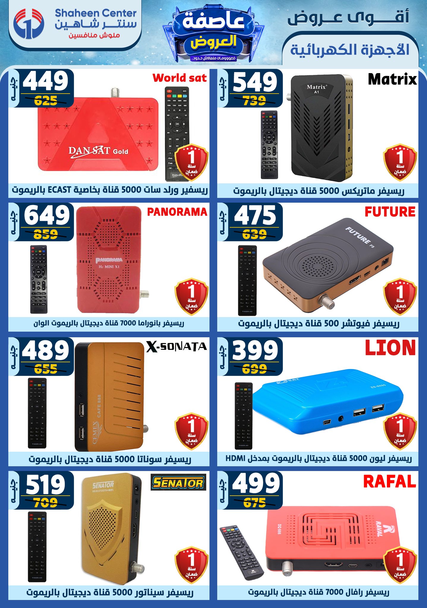 shaheen-center offers from 13feb to 19feb 2025 عروض سنتر شاهين من 13 فبراير حتى 19 فبراير 2025 صفحة رقم 153